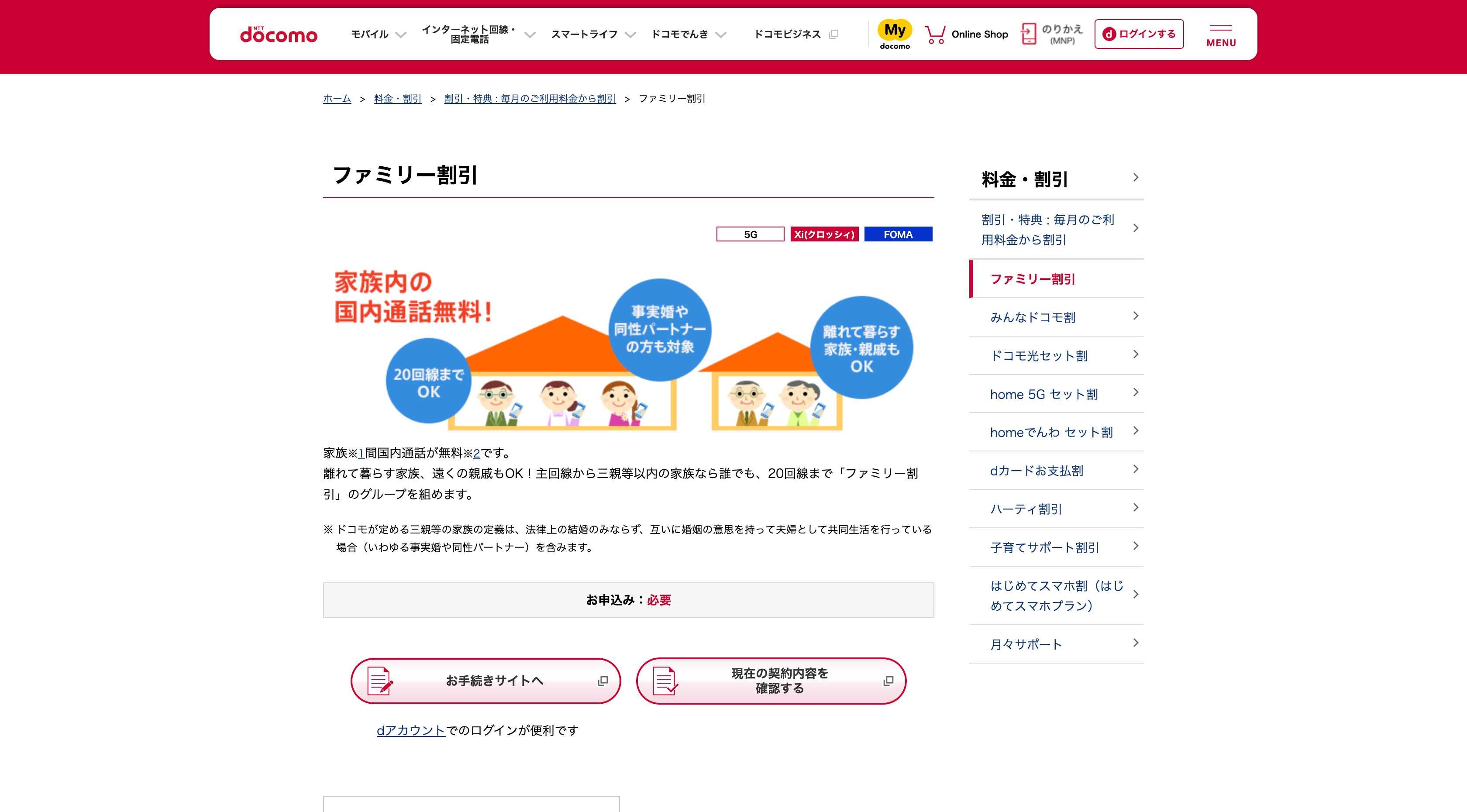 irumoはドコモファミリー割引が適用される？料金・データ量・プラン内容を比較｜格安SIMおすすめサイト【Soldi】